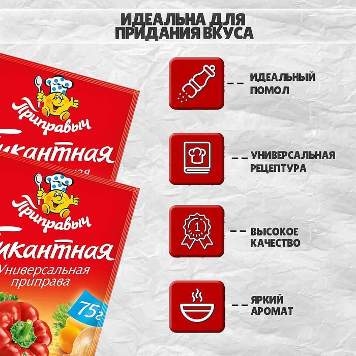 Приправа Приправыч универсальная пикантная 75гр м/у