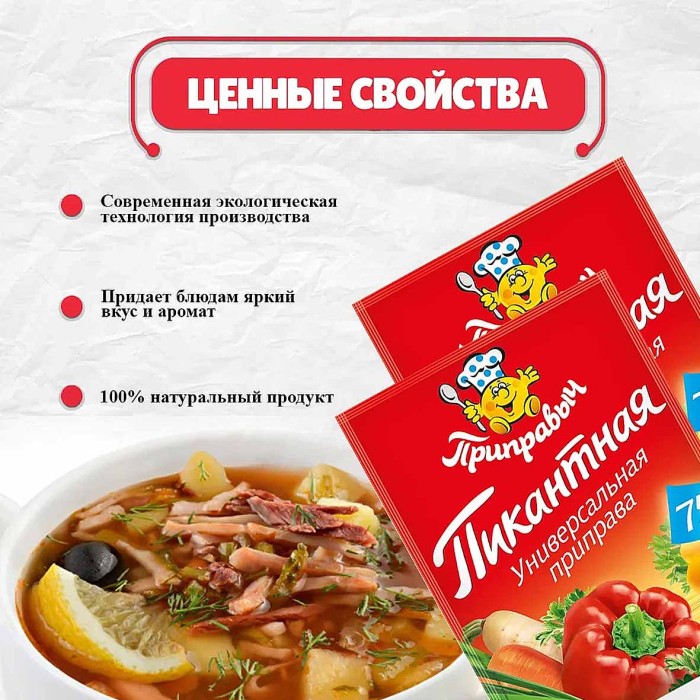 Приправа Приправыч универсальная пикантная 75гр м/у