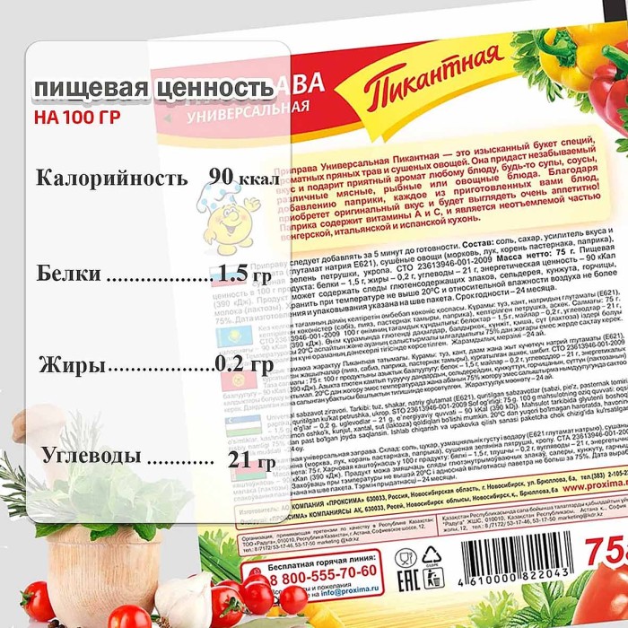 Приправа Приправыч универсальная пикантная 75гр м/у