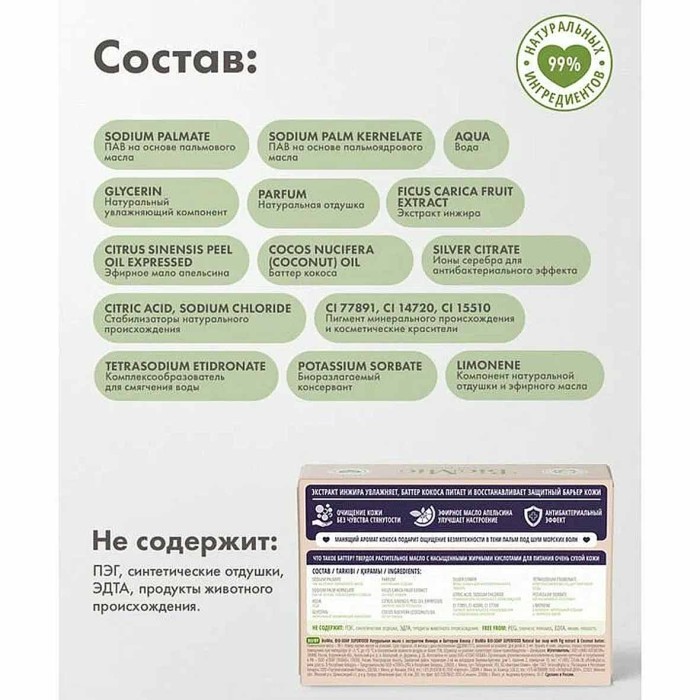 Мыло BioMio Инжир и кокос 90гр к/у