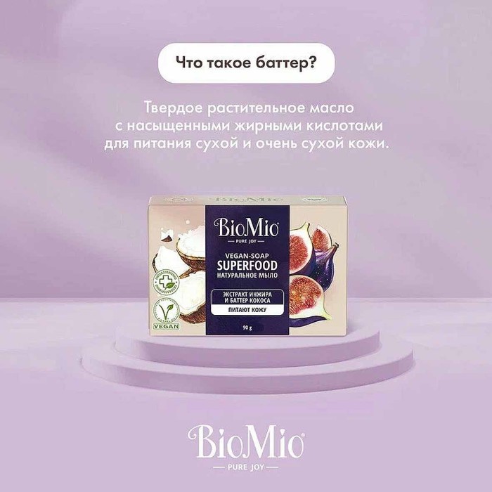Мыло BioMio Инжир и кокос 90гр к/у
