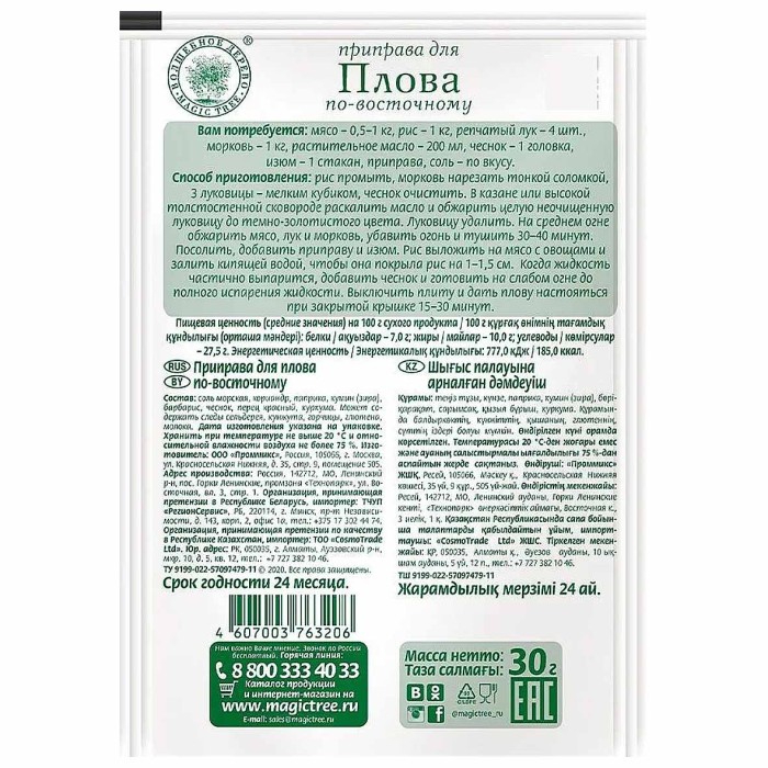 Приправа Волшебное дерево для плова по-восточному 30гр м/у