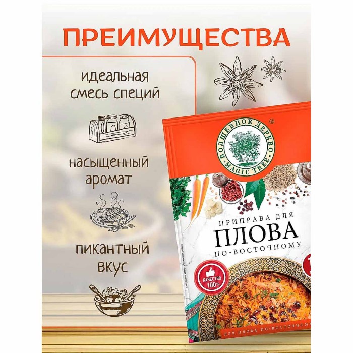 Приправа Волшебное дерево для плова по-восточному 30гр м/у