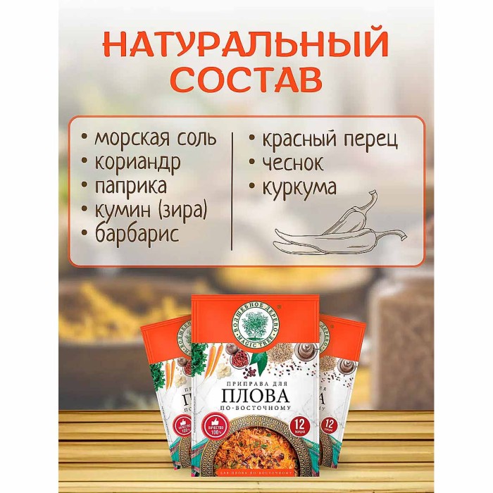 Приправа Волшебное дерево для плова по-восточному 30гр м/у