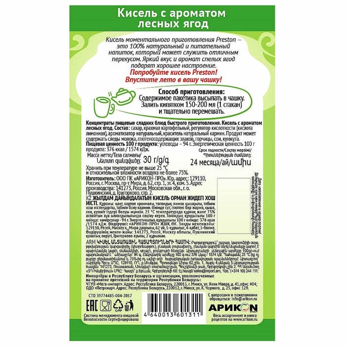 Кисель Preston аромат лесных ягод 30г м/у