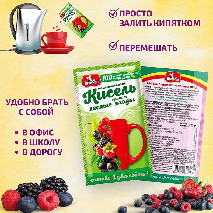 Кисель Preston аромат лесных ягод 30г м/у