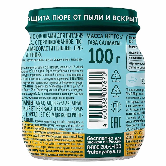 Пюре ФрутоНяня говядина с овощами с 8мес 100гр ст/б