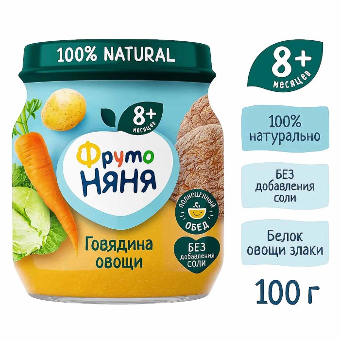 Пюре ФрутоНяня говядина с овощами с 8мес 100гр ст/б