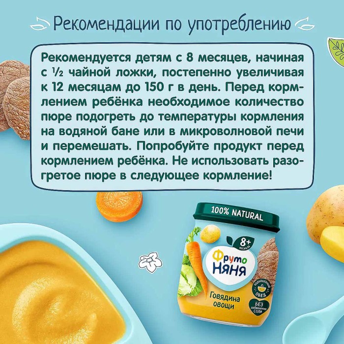 Пюре ФрутоНяня говядина с овощами с 8мес 100гр ст/б