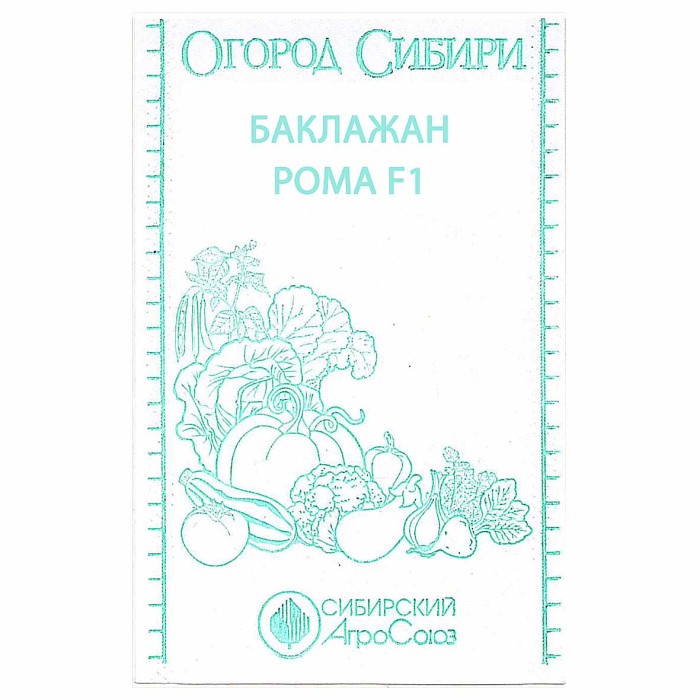 Баклажан Сибирский Агросоюз Рома F1 10шт м/у
