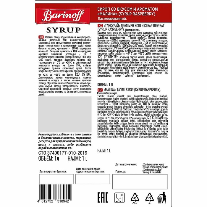 Сироп Barinoff со вкусом малина 1л ст/б