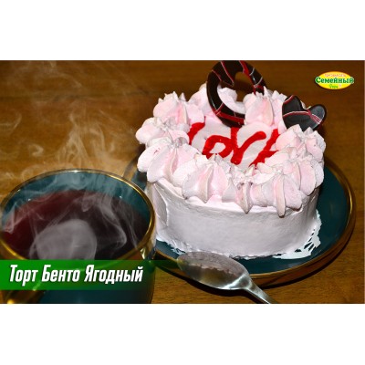Торт Бенто Ягодный СП