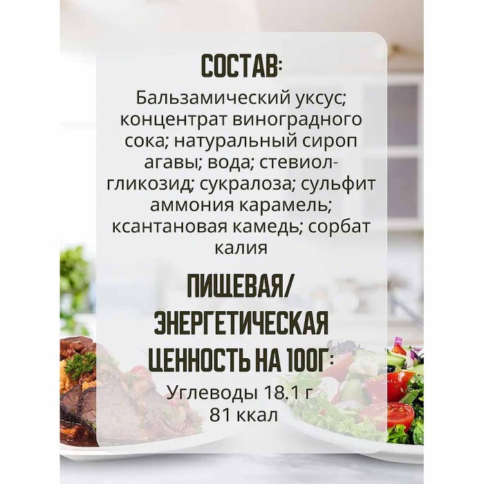 Соус Kalamata Papadimitrou бальзамический со стевией 250мл пэт