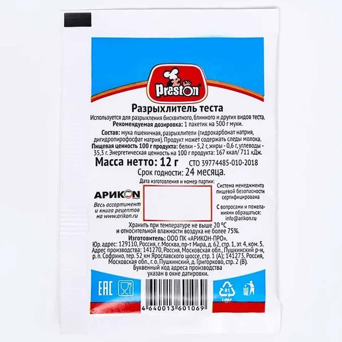 Разрыхлитель теста Preston 12гр м/у