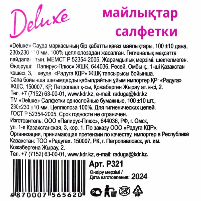 Салфетки бумажные Deluxe розовые 100шт м/у