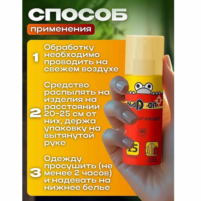 Аэрозоль Nadzor от клещей 100мл артISU001ER