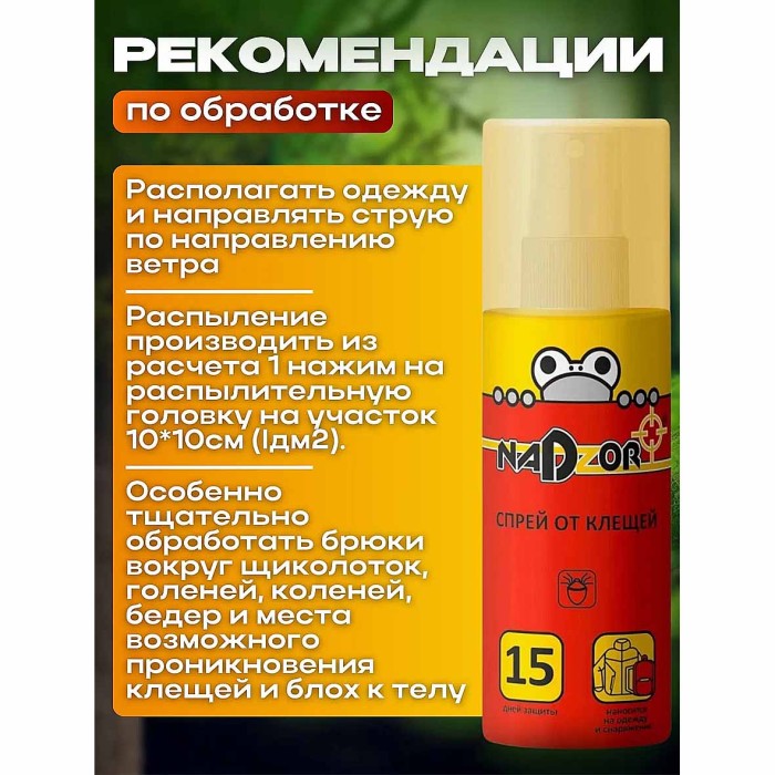 Аэрозоль Nadzor от клещей 100мл артISU001ER