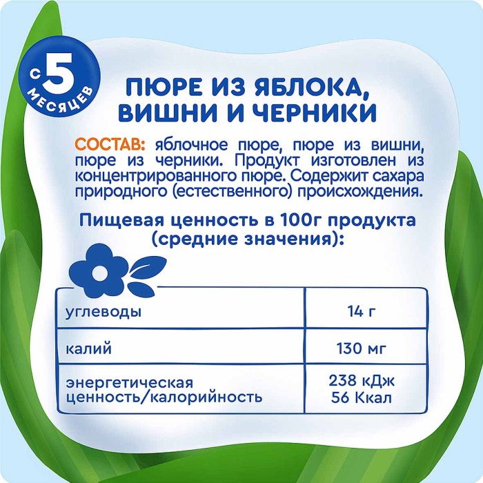 Пюре Агуша яблоко-вишня-черника с 5мес 100гр ст/б