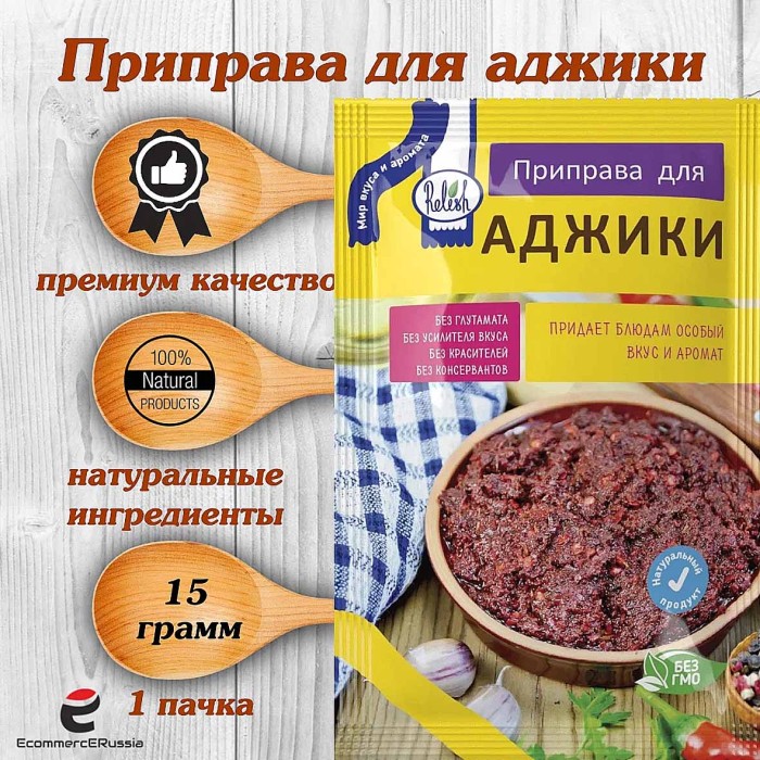 Приправа  Relish Аджика 15гр м/у