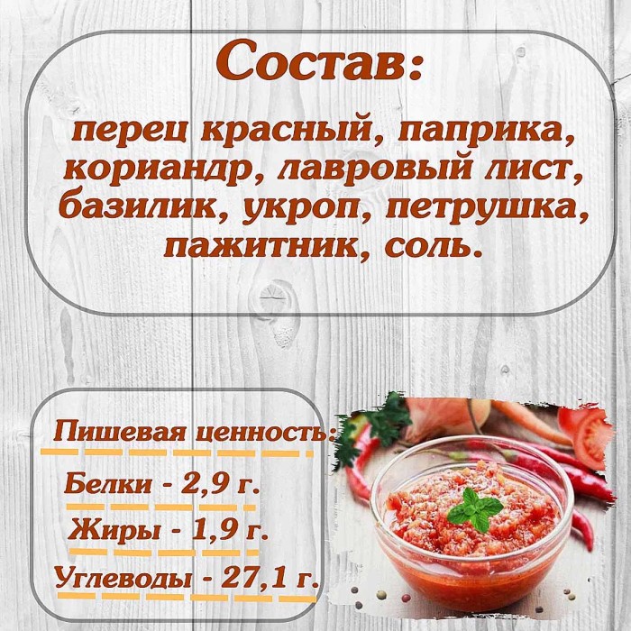 Приправа  Relish Аджика 15гр м/у