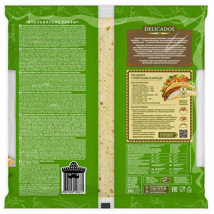 Тортильи Delicados Итальянские травы пшеничные 380гр м/у