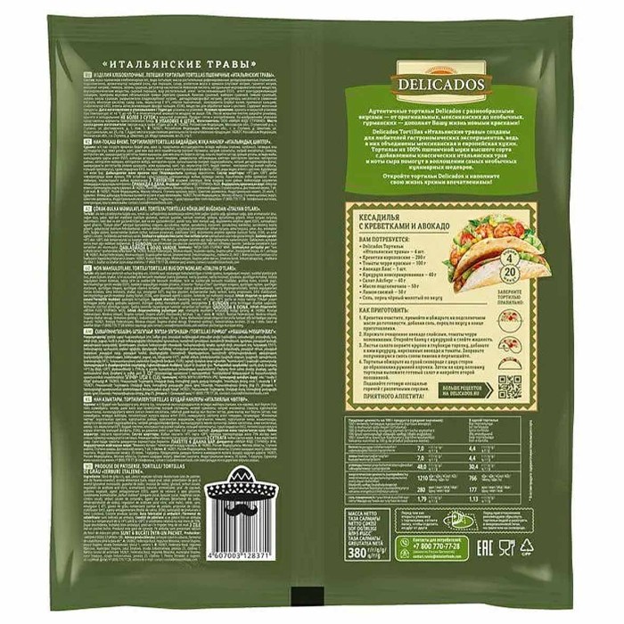 Тортильи Delicados Итальянские травы пшеничные 380гр м/у