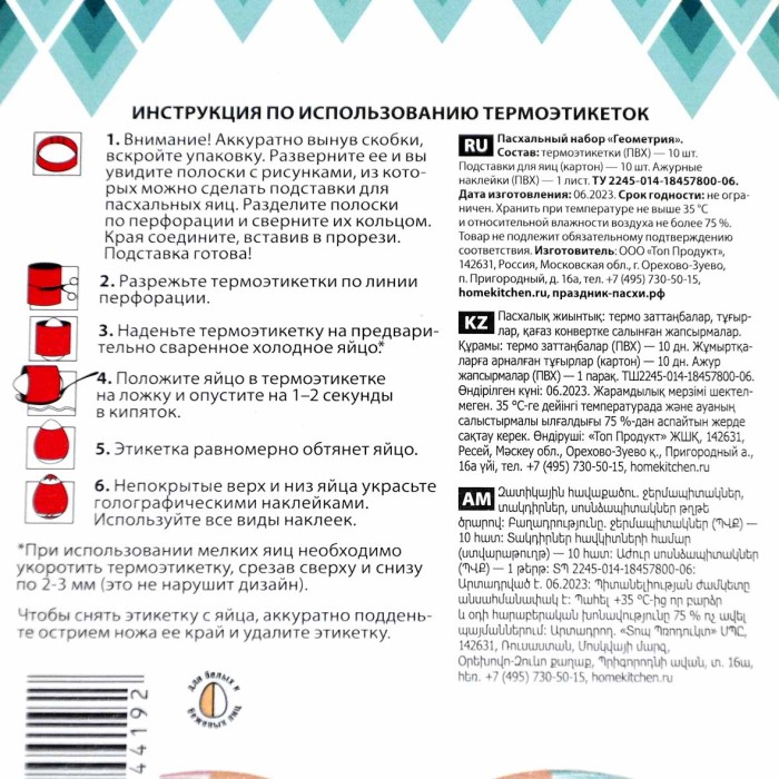 Термоэтикетка Домашняя кухня Бабочки для украшения яиц 10шт арт74482