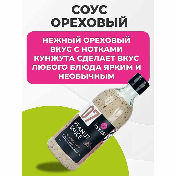 Соус Timaki Ореховый 470мл пэт