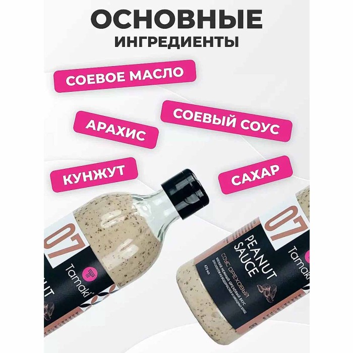 Соус Timaki Ореховый 470мл пэт
