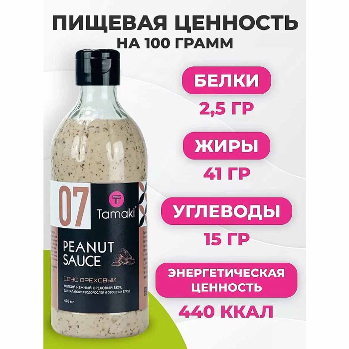 Соус Timaki Ореховый 470мл пэт