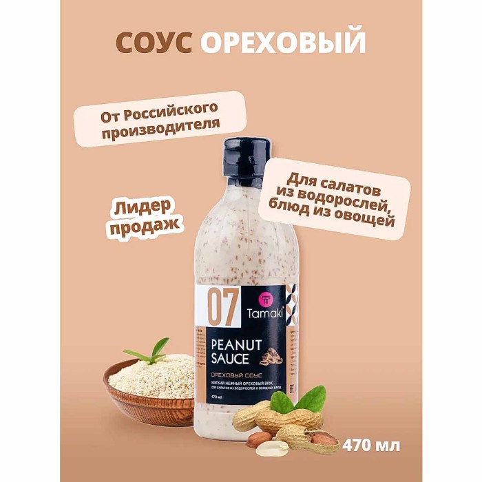 Соус Timaki Ореховый 470мл пэт