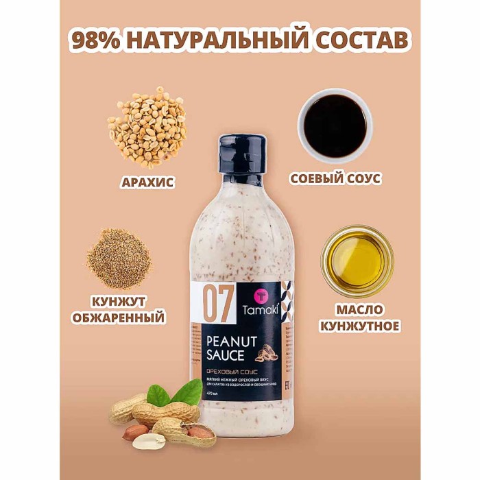 Соус Timaki Ореховый 470мл пэт