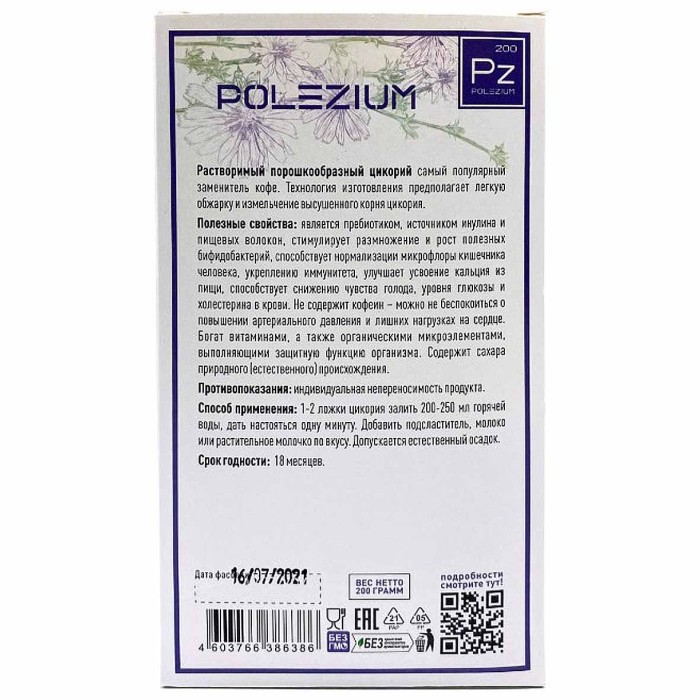 Цикорий Polesium порошок 200г д/п