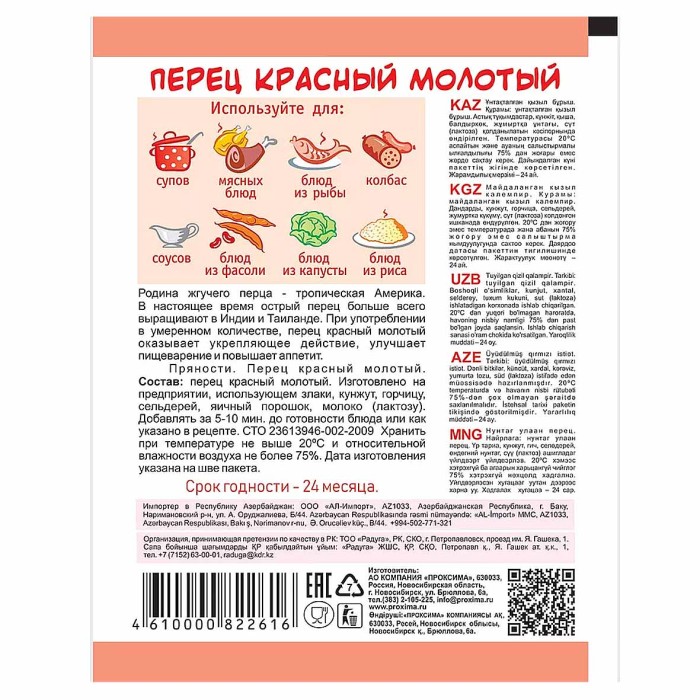 Перец красный Приправыч молотый 50гр м/у