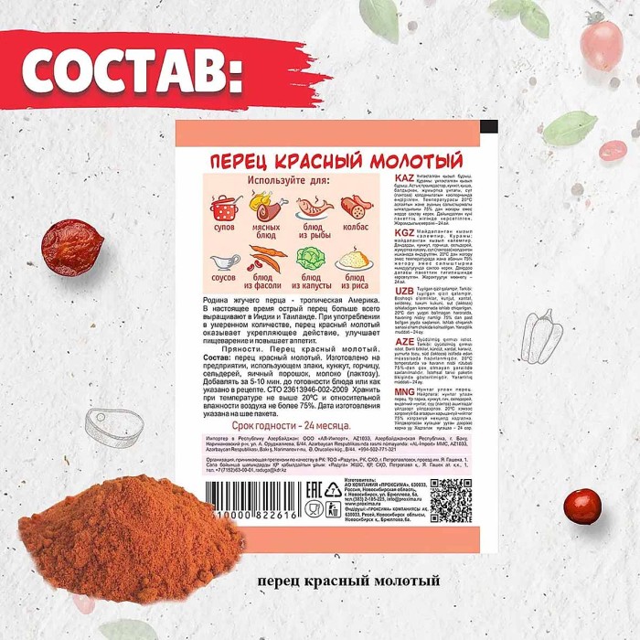 Перец красный Приправыч молотый 50гр м/у