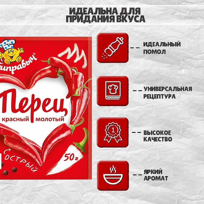 Перец красный Приправыч молотый 50гр м/у