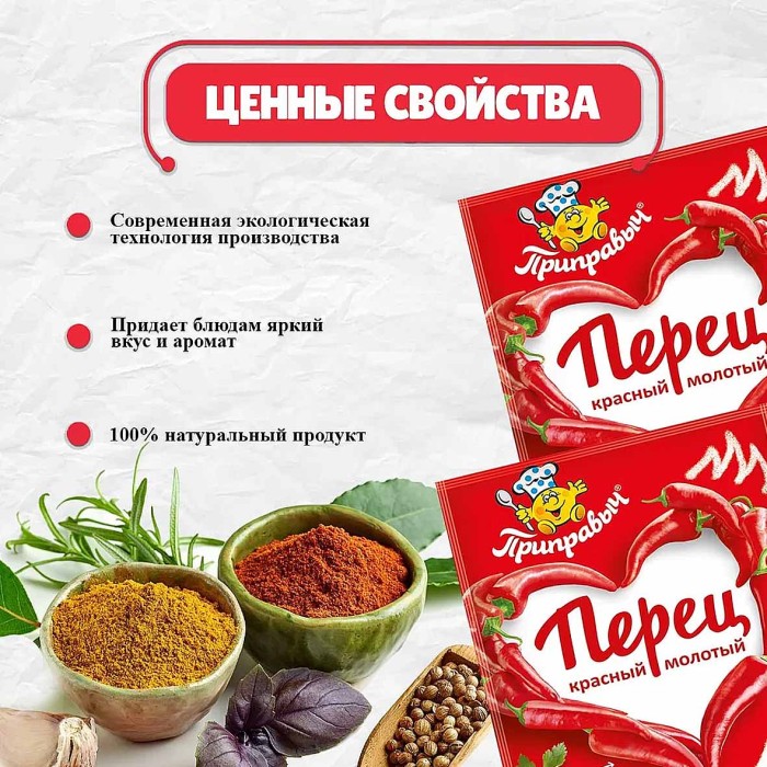 Перец красный Приправыч молотый 50гр м/у