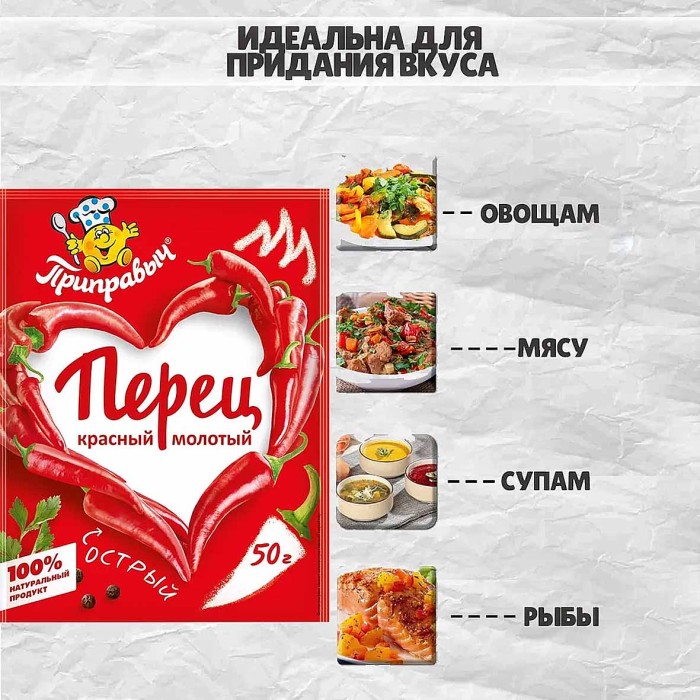 Перец красный Приправыч молотый 50гр м/у
