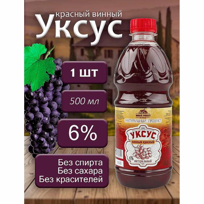 Уксус винный Новый урожай красный  6% 0,5л пэт