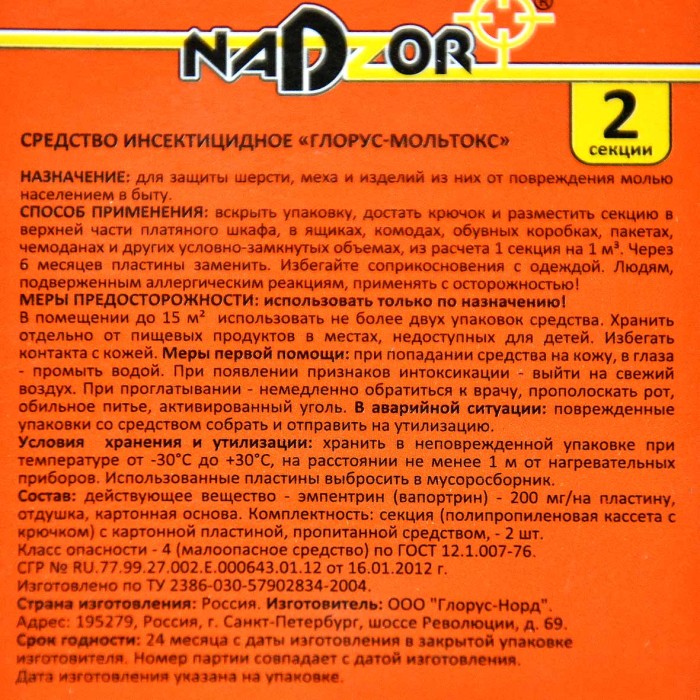 Секция Nadzor от моли с запахом лаванды 2шт артIRA1989