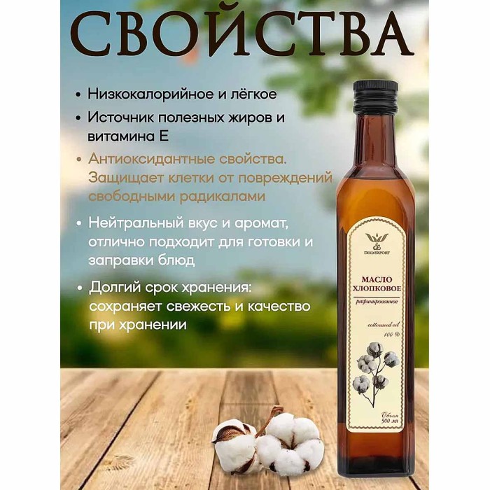 Масло хлопковое Dial Export раф 500мл ст/б
