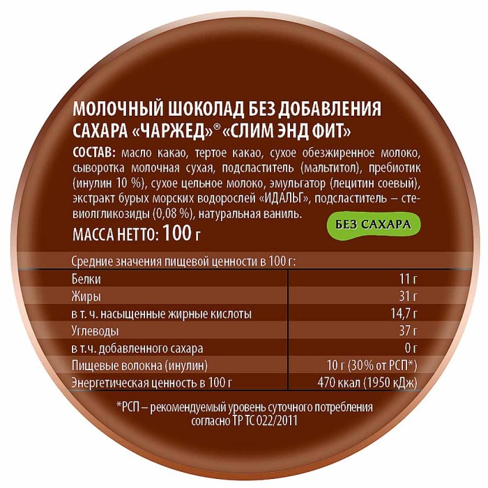 Шоколад Победа Charged Slim Fit молочный 100% 100гр м/у