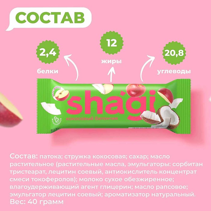 Батончик кокосовый Shagi со вкусом яблока глазир 40гр м/у