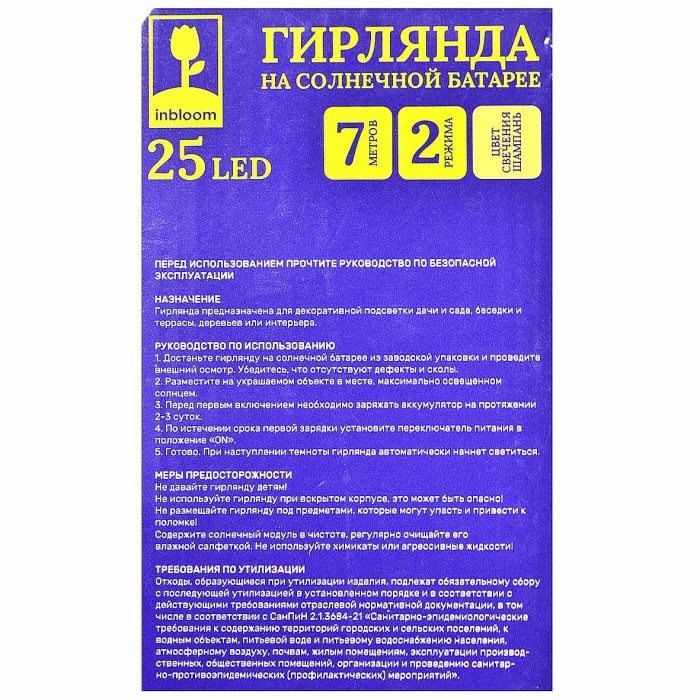 Украшение новогоднее Гирлянда Inbloom шампань на солн батарее 25LED 7м арт185-058