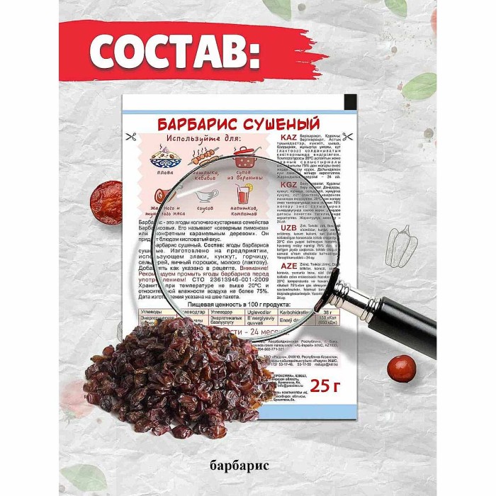 Барбарис Приправыч ягоды 25гр м/у