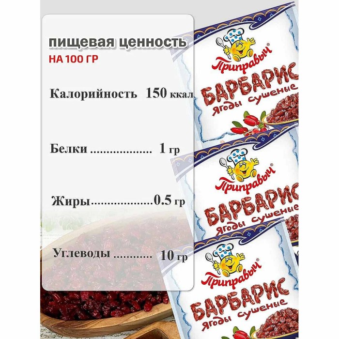 Барбарис Приправыч ягоды 25гр м/у