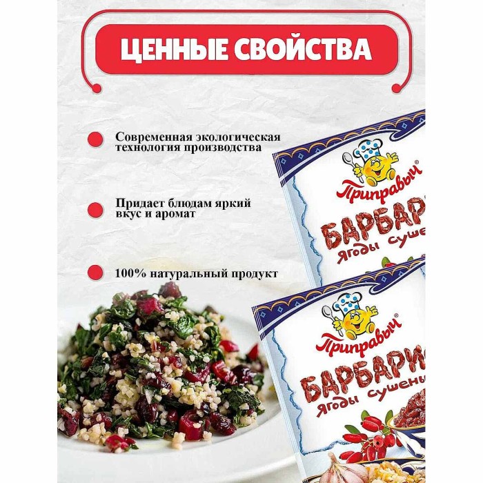 Барбарис Приправыч ягоды 25гр м/у