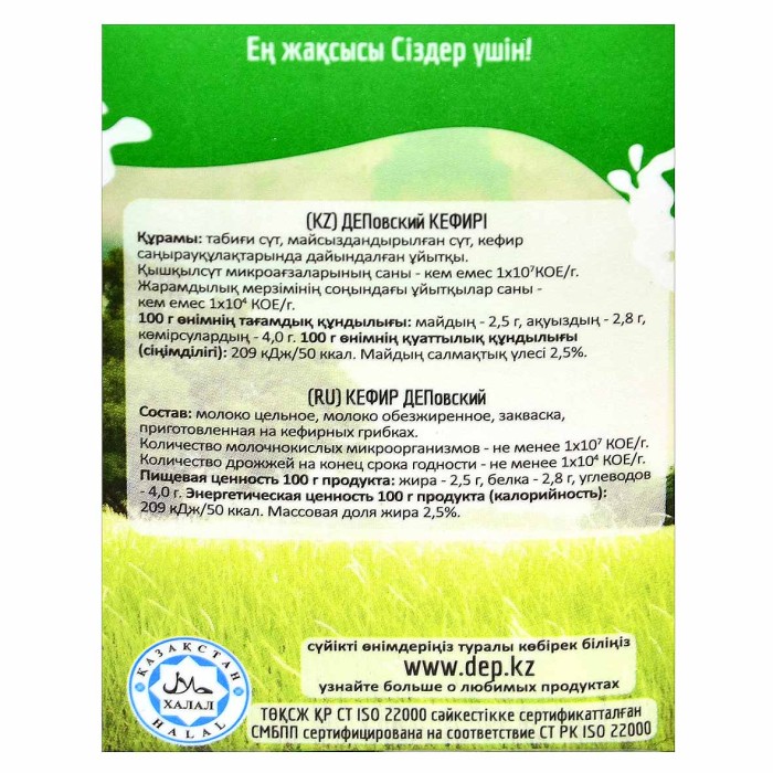 Кефир dep ДЕПовский 2,5% 500мл т/п