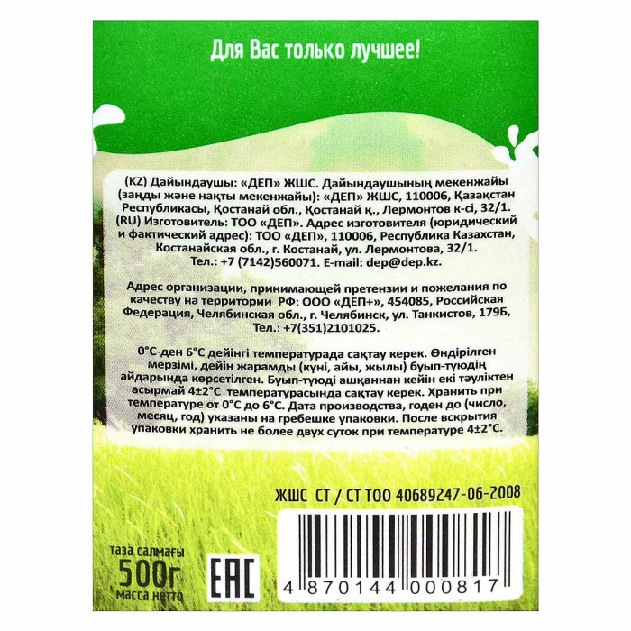 Кефир dep ДЕПовский 2,5% 500мл т/п
