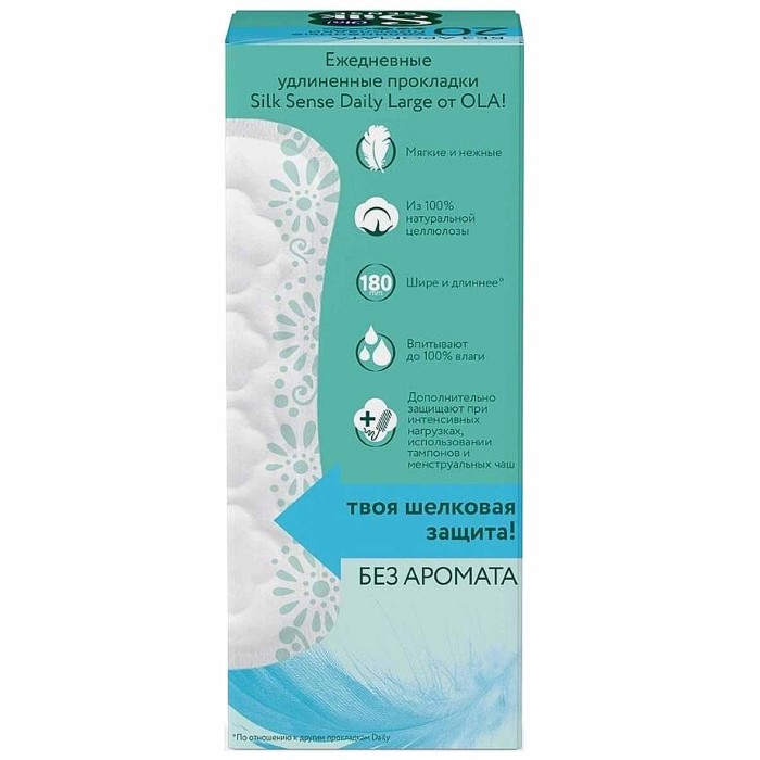 Прокладки ежедневные Ola!SS Daily 20шт к/у